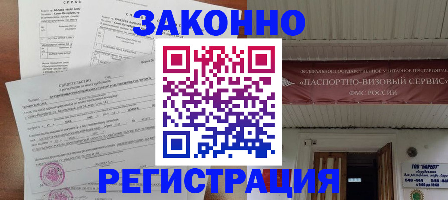 временная регистрация 2025 в Усть-Джегуте